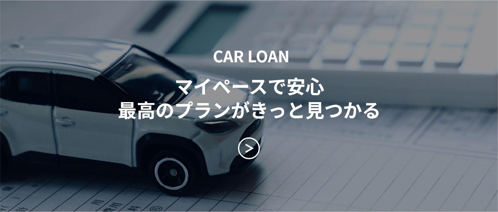 CAR LOAN